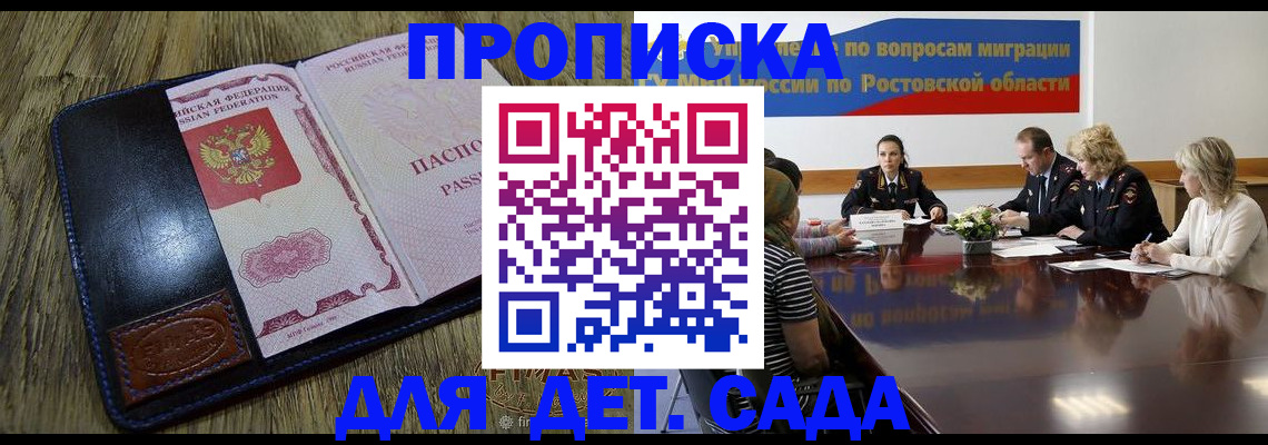 прописка ребенка в Новоузенске