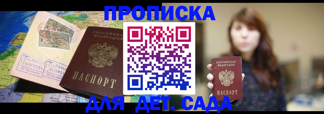 прописка гарантия в Новоузенске