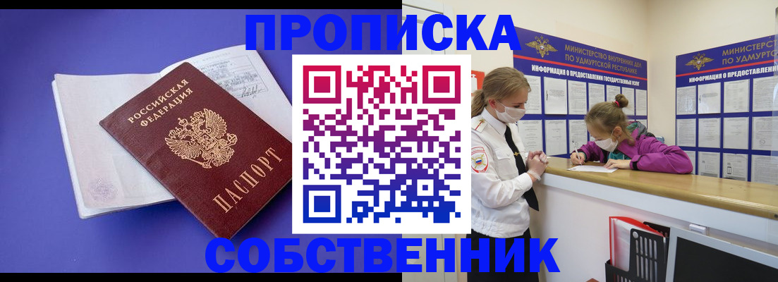 прописка в Новоузенске