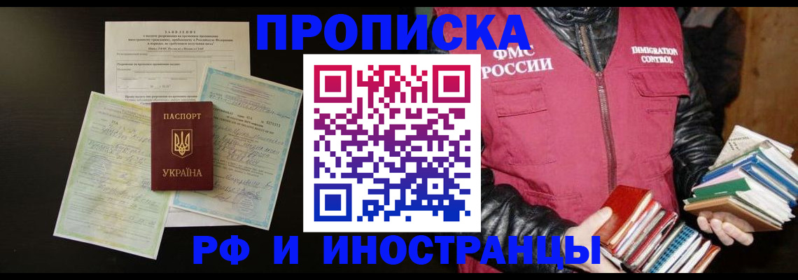 временная прописка в Новоузенске