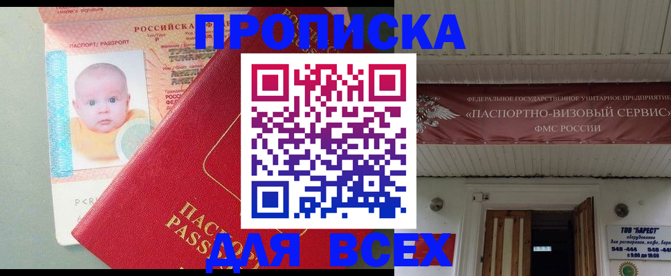 временная регистрация для всех в Новоузенске