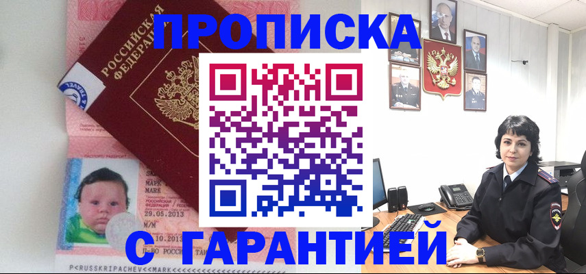 временная регистрация надежно в Новоузенске