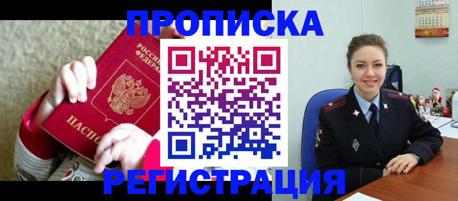 прописка 2025 в Новоузенске