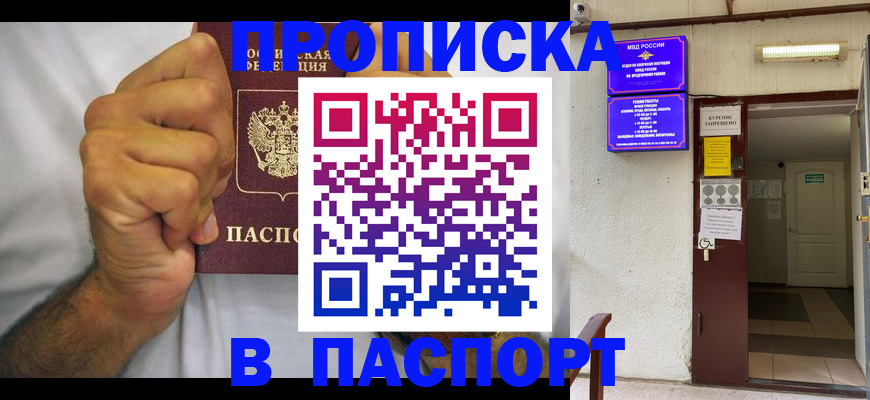 прописка для работы в Новоузенске