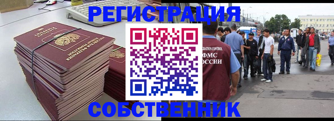 временная регистрация 2025 в Новоузенске