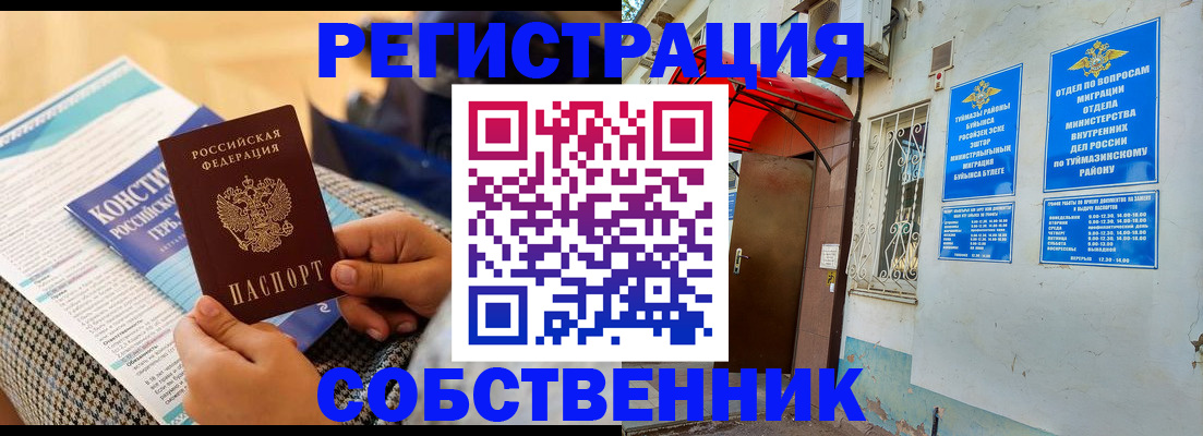 регистрация в Новоузенске